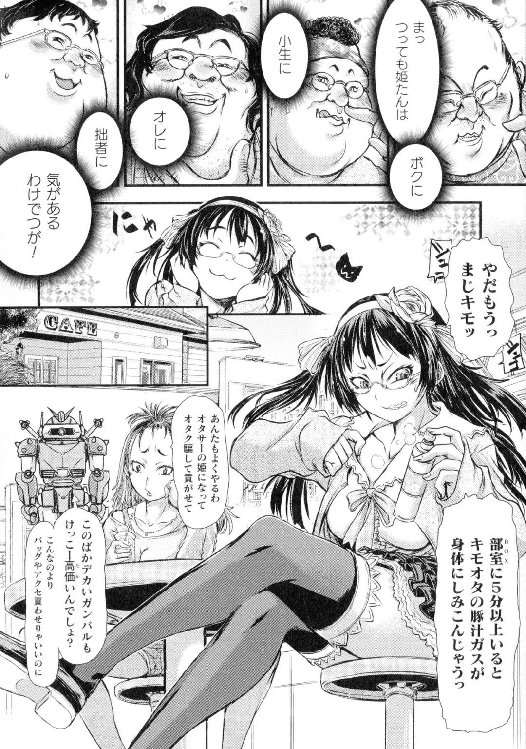 エロ漫画】オタクたちから大人気のオタサーの姫JD。しかし裏でオタクたちの陰口を言っていたことがオタクたちにバレてしまい、輪姦されることに！異臭のする汚いチンポを喉奥にまでぶち込まれるイラマチオや二穴挿入され陵辱を受けるのだった！  | 絶望漫画館-エロ漫画 ...